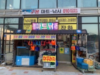 구봉낚시마트