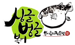 싱글벙글복어 옥계직영점