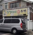 진경이네옷수선