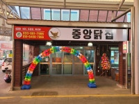 중앙닭집