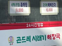 참큰곤드레시래기해장국 경기대점