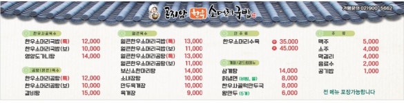 곤지암한우소머리국밥 길음점