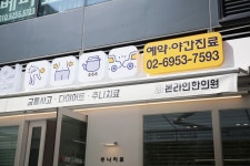 본라인한의원 상암