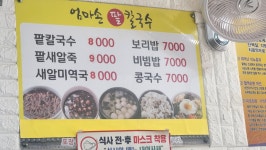 엄마손팥칼국수