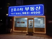 걸포오스타공인중개사사무소