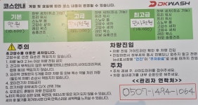 디케이워시 남사점 노터치자동세차