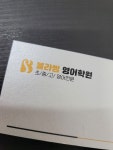 블라썸영어학원