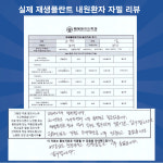 재생플란트치과의원