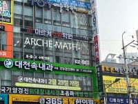 아르케수학학원 1호관