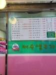 제주생고기