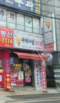 대림슈퍼복권방
