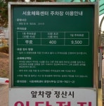 서호체육센터 민영 주차장