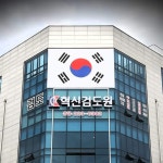 혁신검도원