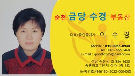 금당수경부동산중개