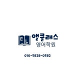 엘클래스 영어학원
