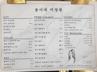 윤이네미장원