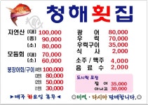 청해횟집