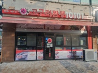 고구려짬뽕10101 안산시고잔점