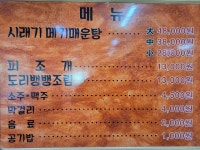 화탄메기매운탕