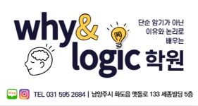 와이앤로직학원