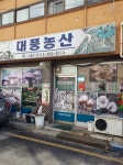 대풍농산
