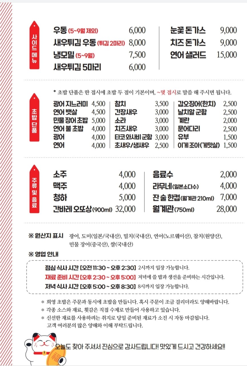 희영초밥 이미지