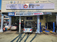 공임나라 대구지산점