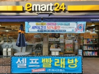 워시프렌즈 셀프빨래방 안산이호로점