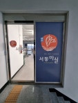 서동마실