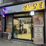 영스 살롱
