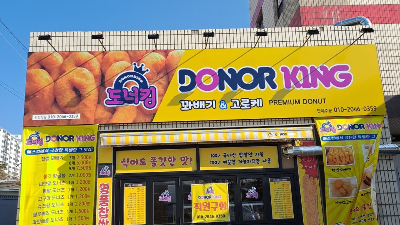 도너킹