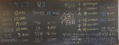 형산강횟집
