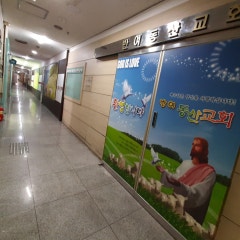 반여동산교회