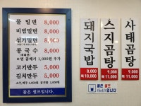 부천 가야 밀면 돼지국밥