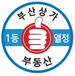 부산상가부동산중개사무소