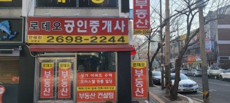 로데오공인중개사사무소