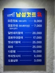 남성컷트샵
