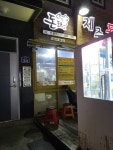 제주돈돼지 양산본점
