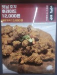 돌아온옛날통닭 김해삼정동점