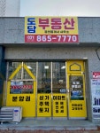 도담공인중개사사무소