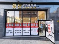 유신공인중개사사무소