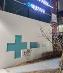 강남백년가약국 공공심야약국