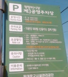 청량리시장 제3공영주차장