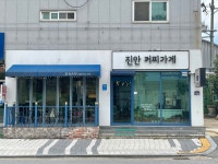 진안커피가게