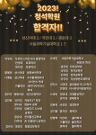 청석학원