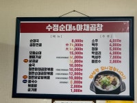 수정순대&야채곱창