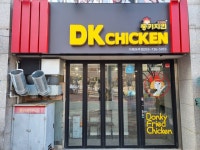 DK 동키치킨 거제아주점