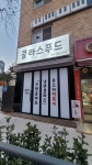 클라쓰푸드