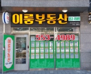 이룸부동산공인중개사사무소