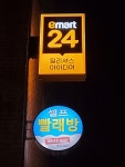 워시프렌즈 셀프빨래방 안산이호로점
